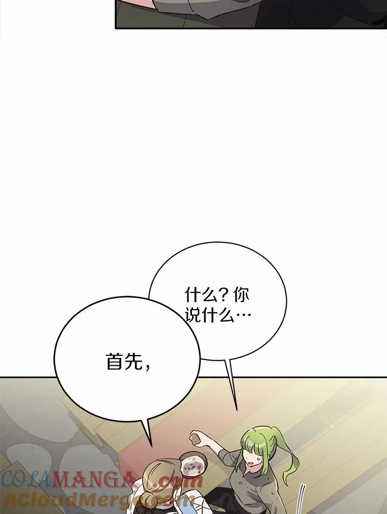 被发现就完蛋了！ 9.不准来我房间 第73页