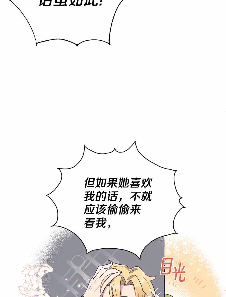 被发现就完蛋了！ 9.不准来我房间 第47页