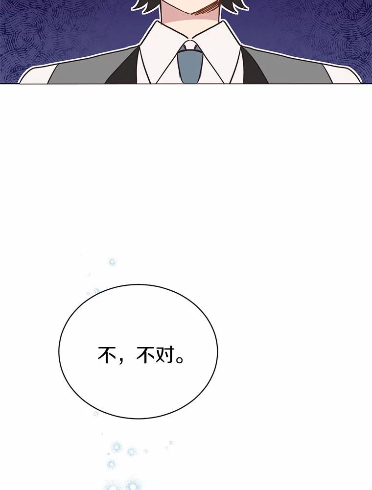 被发现就完蛋了！ 9.不准来我房间 第50页