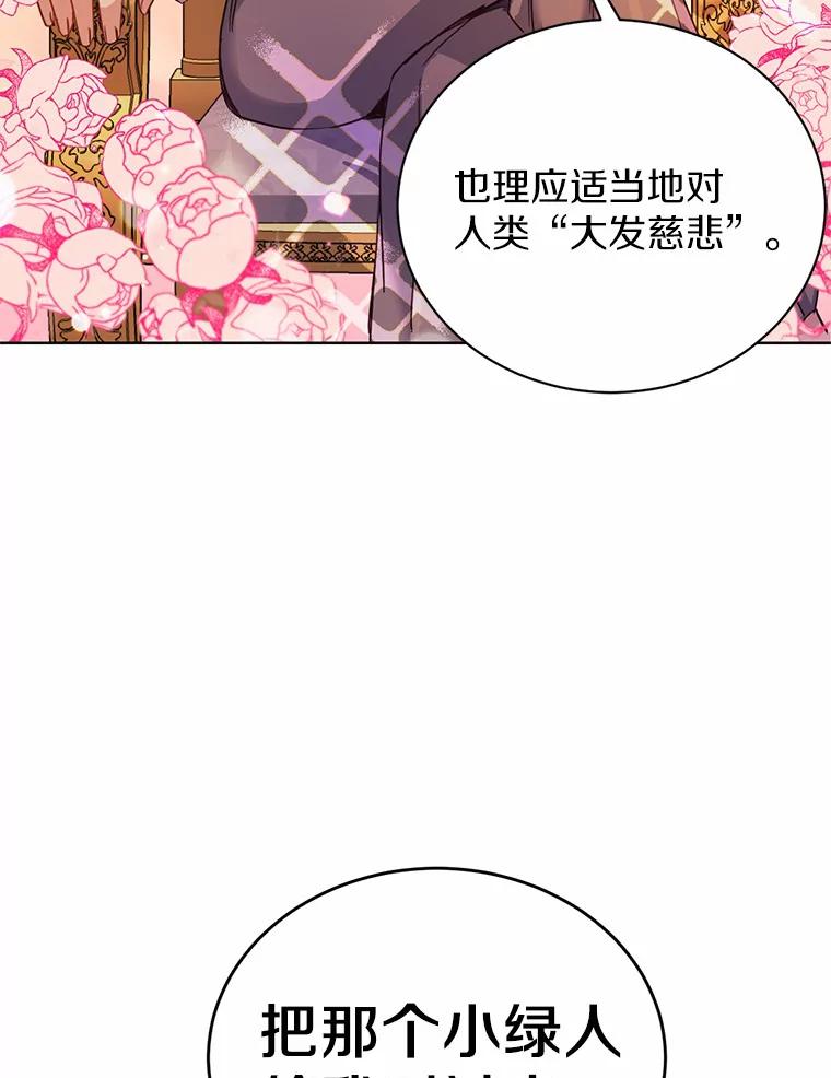 被发现就完蛋了！ 9.不准来我房间 第60页