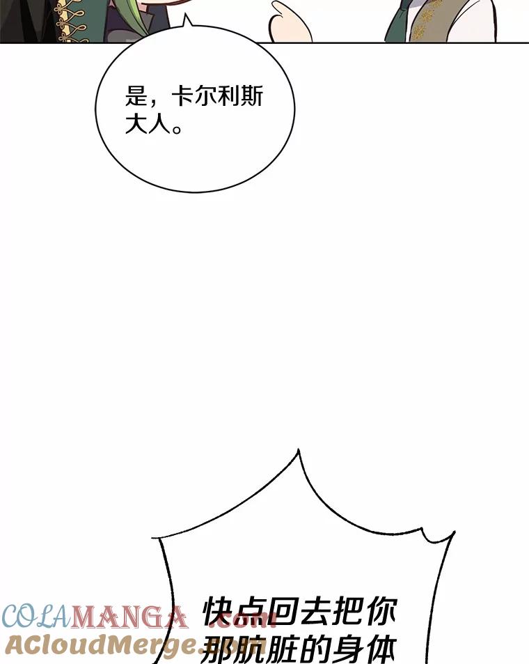 被发现就完蛋了！ 9.不准来我房间 第13页