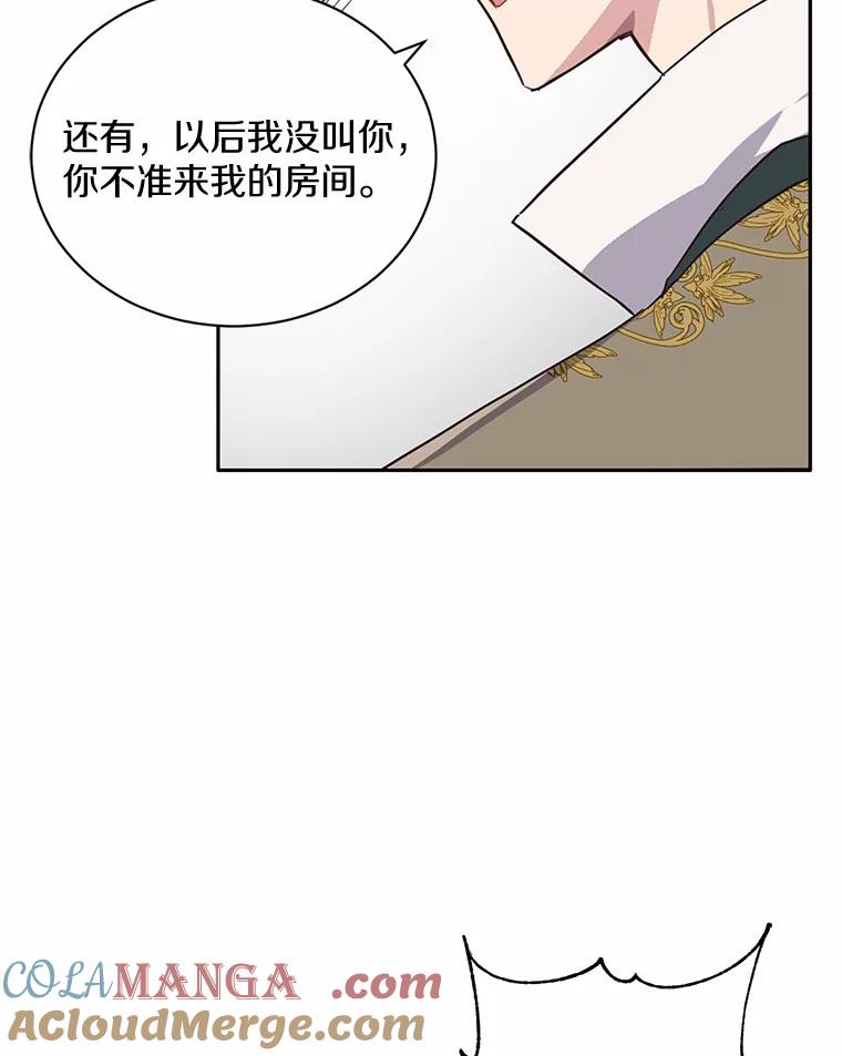 被发现就完蛋了！ 9.不准来我房间 第16页