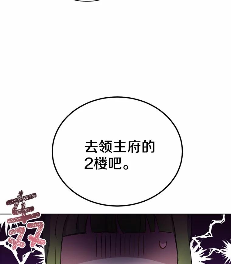 被发现就完蛋了！ 9.不准来我房间 第78页