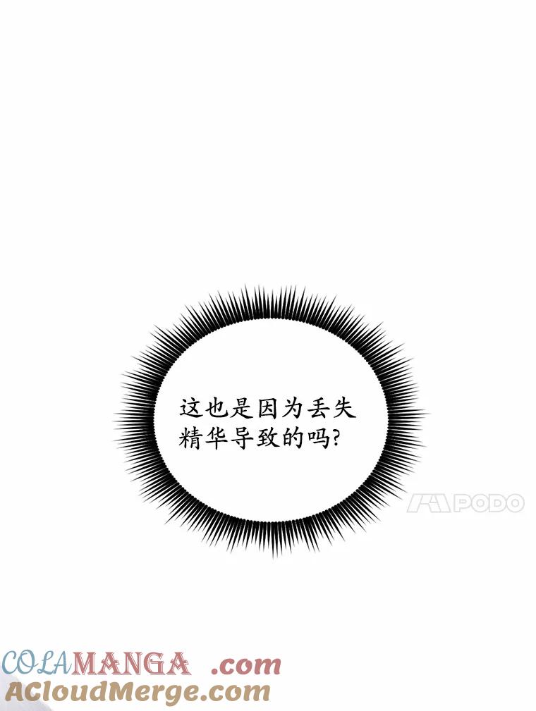 被发现就完蛋了！ 9.不准来我房间 第67页