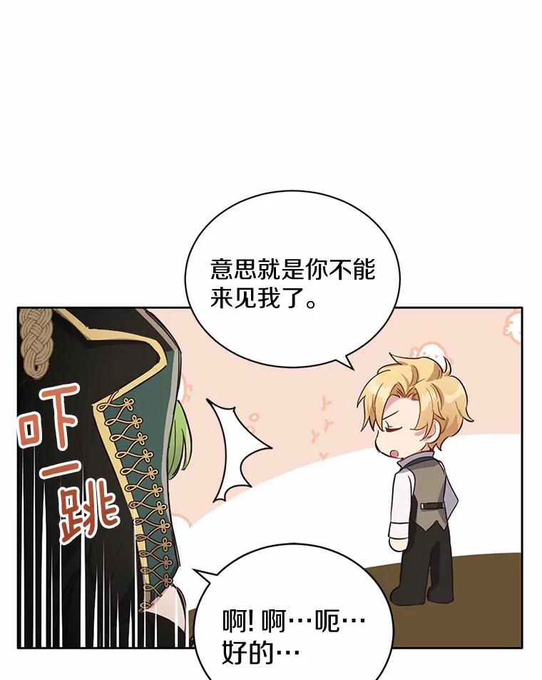 被发现就完蛋了！ 9.不准来我房间 第18页