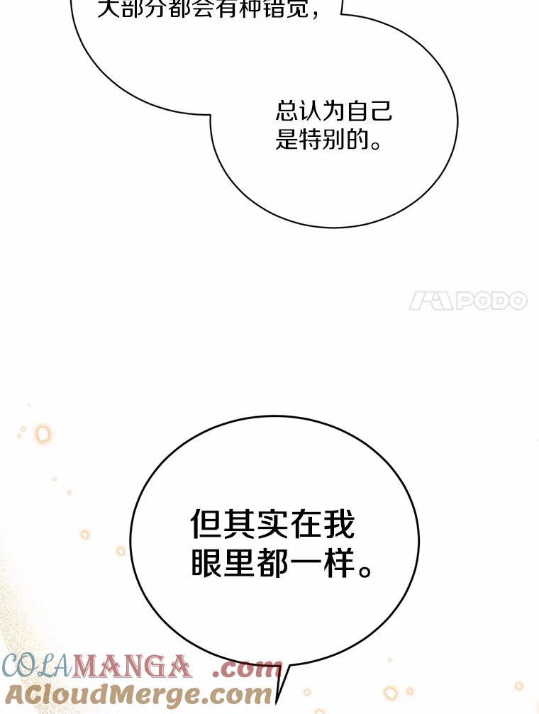 被发现就完蛋了！ 9.不准来我房间 第7页
