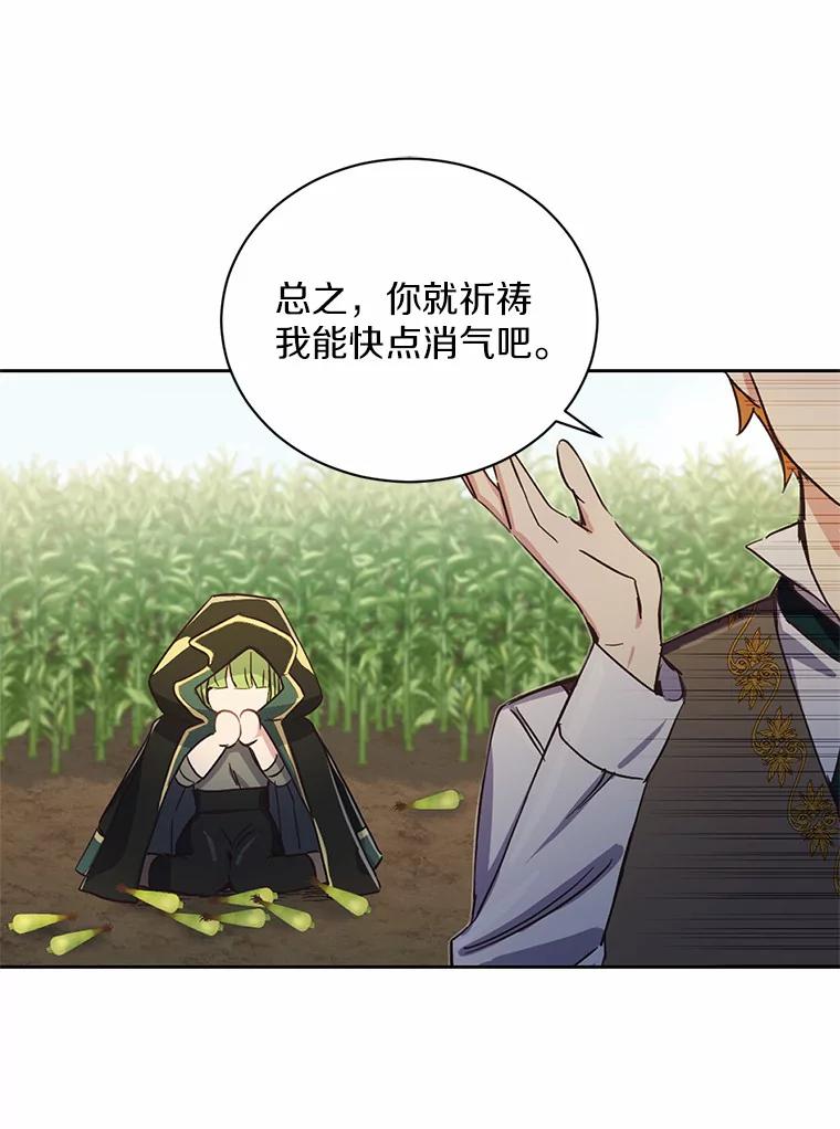 被发现就完蛋了！ 9.不准来我房间 第23页