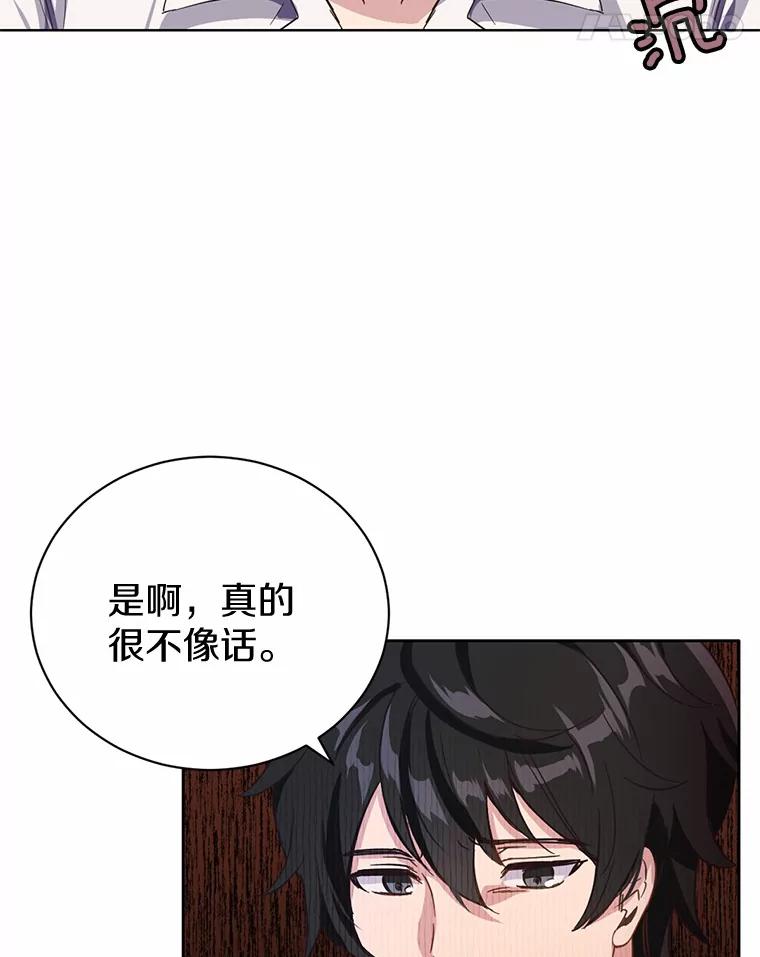 被发现就完蛋了！ 9.不准来我房间 第38页