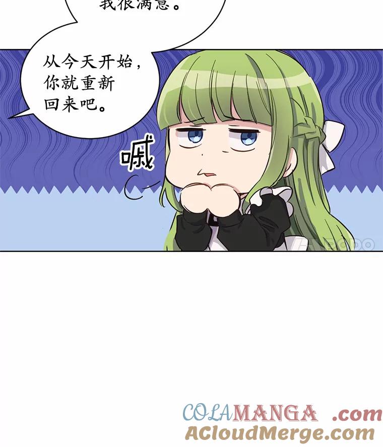 被发现就完蛋了！ 9.不准来我房间 第88页