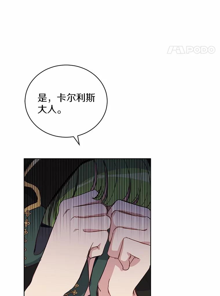 被发现就完蛋了！ 9.不准来我房间 第24页