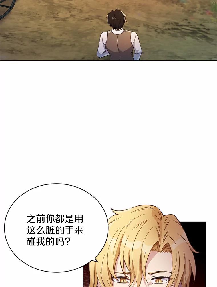 被发现就完蛋了！ 9.不准来我房间 第2页