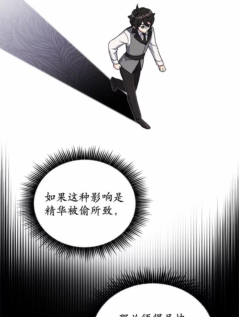 被发现就完蛋了！ 9.不准来我房间 第68页