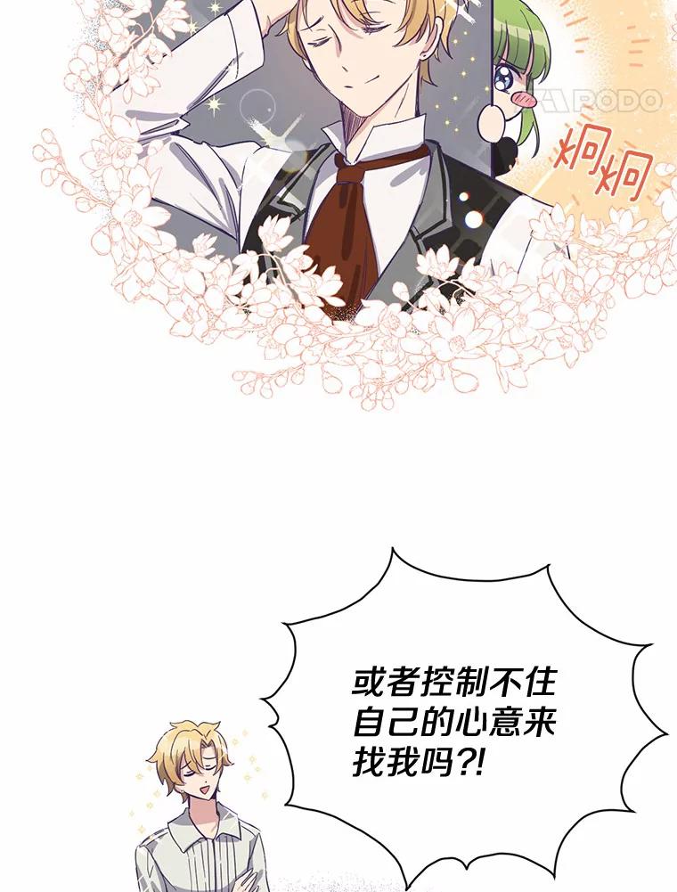 被发现就完蛋了！ 9.不准来我房间 第48页