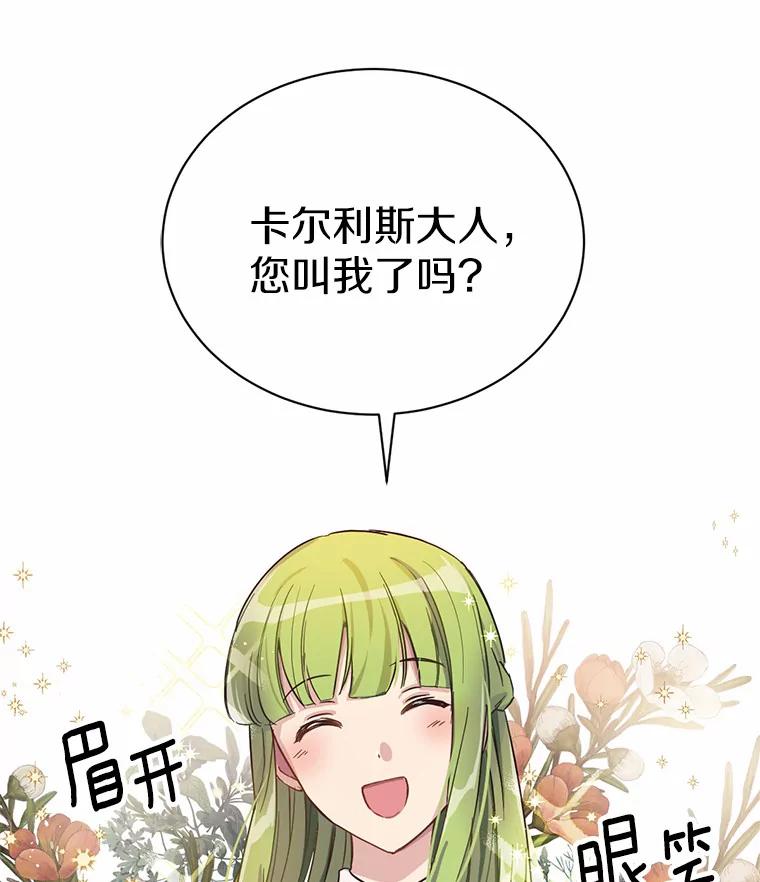 被发现就完蛋了！ 9.不准来我房间 第83页