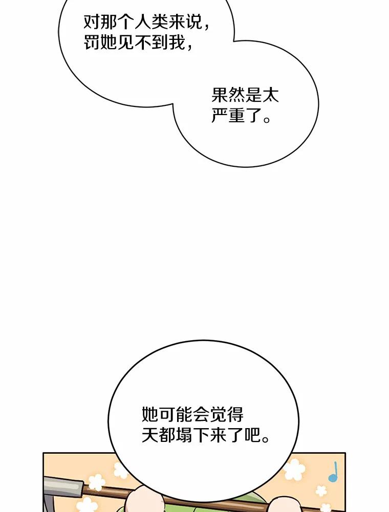 被发现就完蛋了！ 9.不准来我房间 第53页