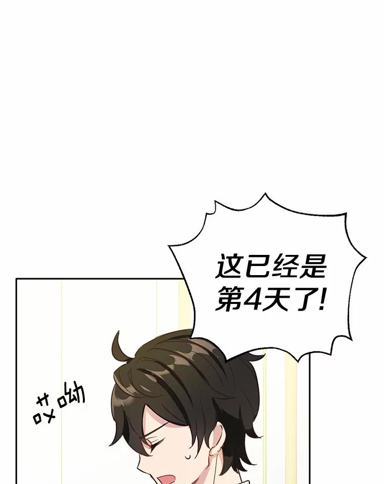 被发现就完蛋了！ 9.不准来我房间 第42页