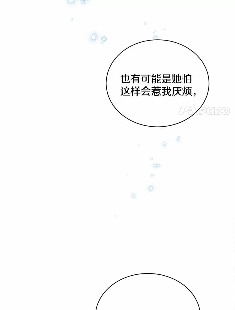 被发现就完蛋了！ 9.不准来我房间 第51页