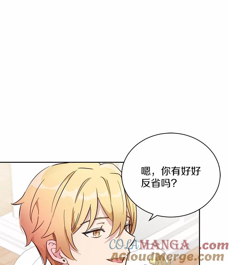 被发现就完蛋了！ 9.不准来我房间 第85页