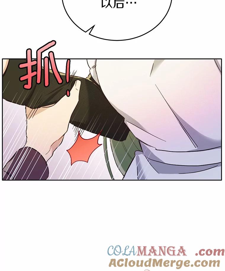 被发现就完蛋了！ 9.不准来我房间 第91页