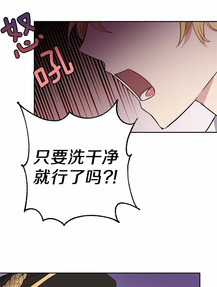 被发现就完蛋了！ 9.不准来我房间 第5页