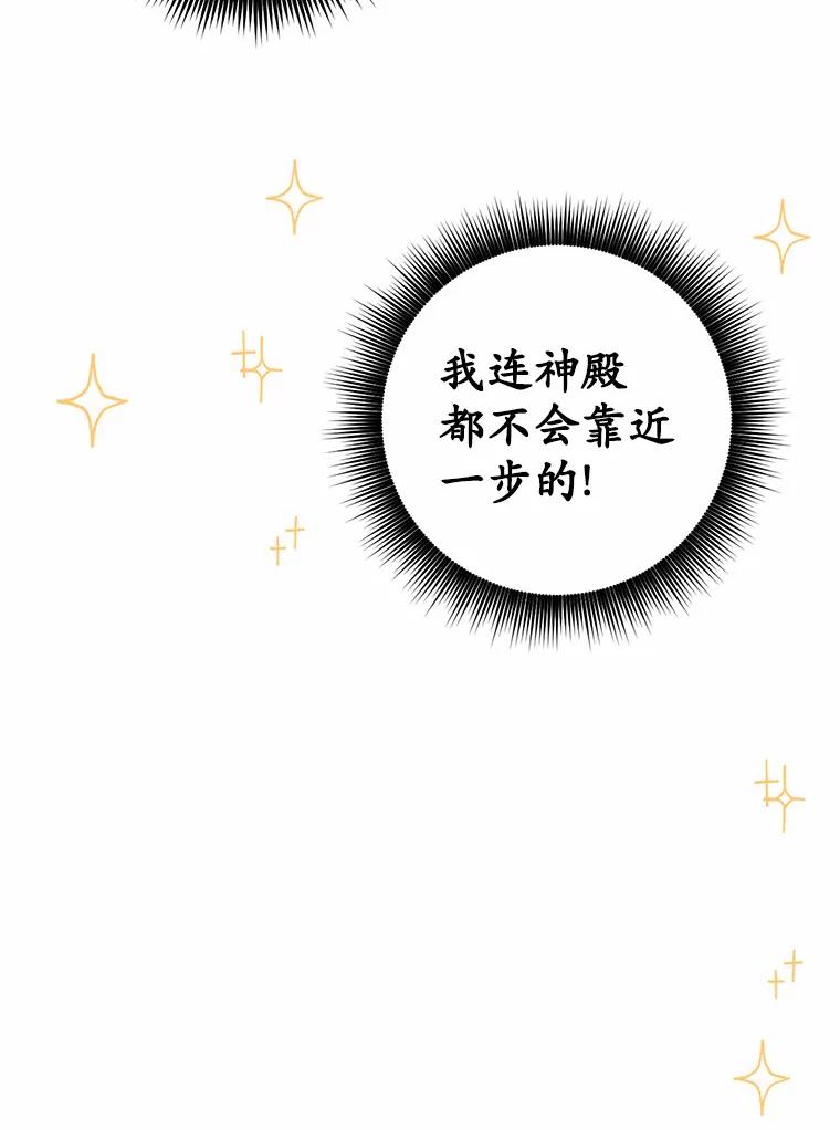 被发现就完蛋了！ 9.不准来我房间 第29页