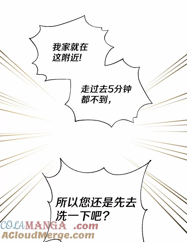 被发现就完蛋了！ 10.平息怒火计划 第58页