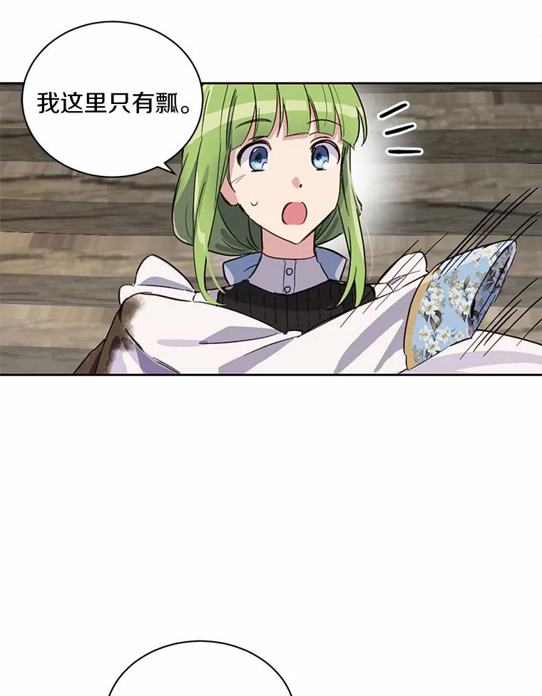 被发现就完蛋了！ 10.平息怒火计划 第75页