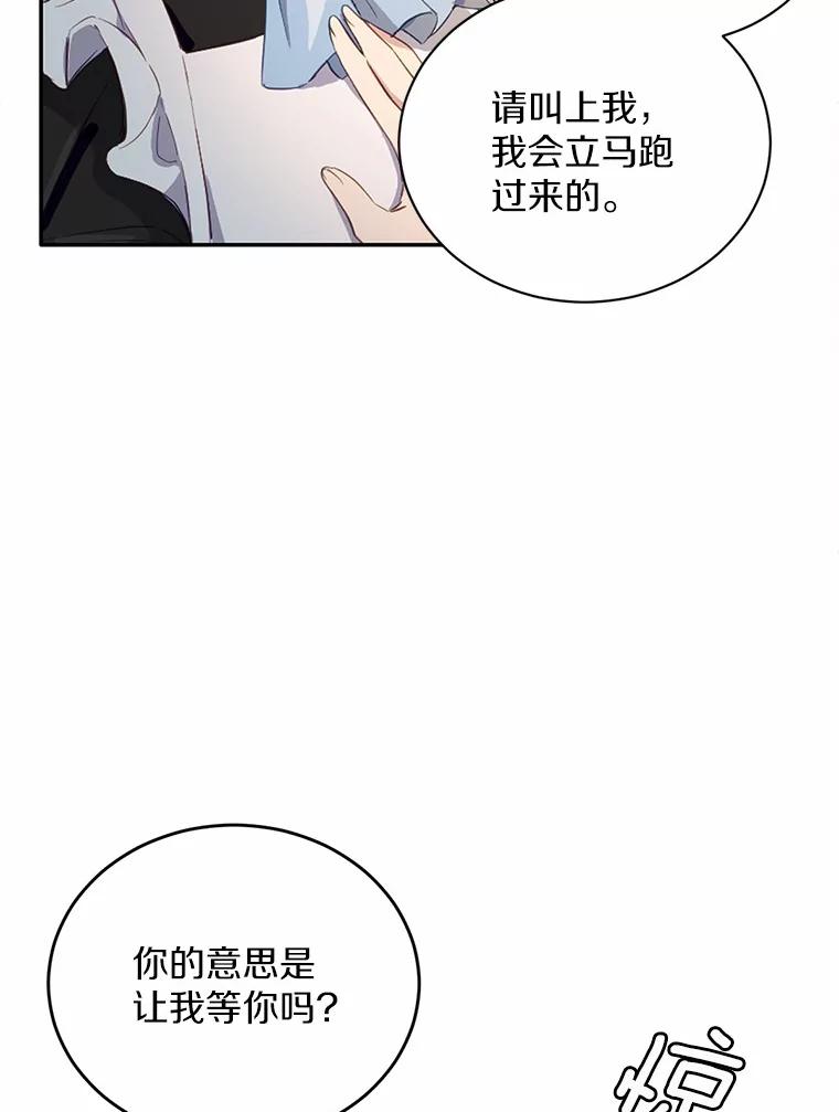 被发现就完蛋了！ 10.平息怒火计划 第6页