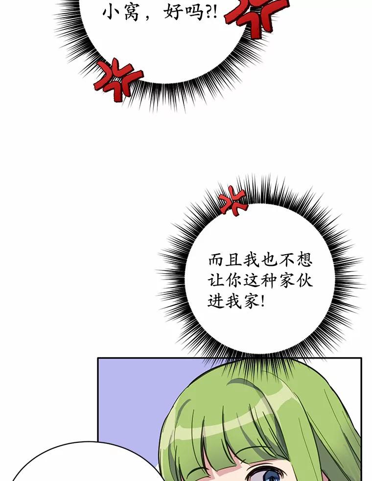 被发现就完蛋了！ 10.平息怒火计划 第69页