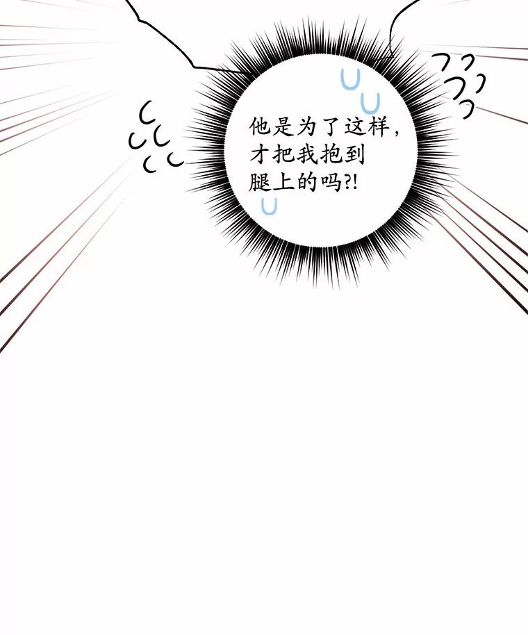 被发现就完蛋了！ 10.平息怒火计划 第18页