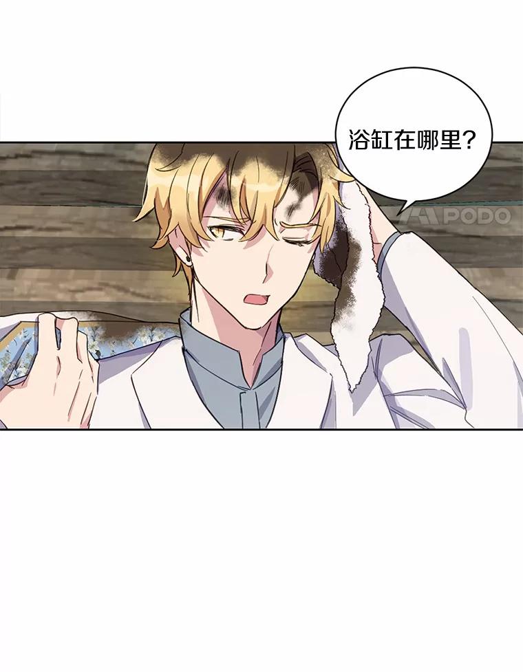 被发现就完蛋了！ 10.平息怒火计划 第74页