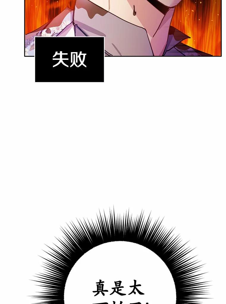 被发现就完蛋了！ 10.平息怒火计划 第50页