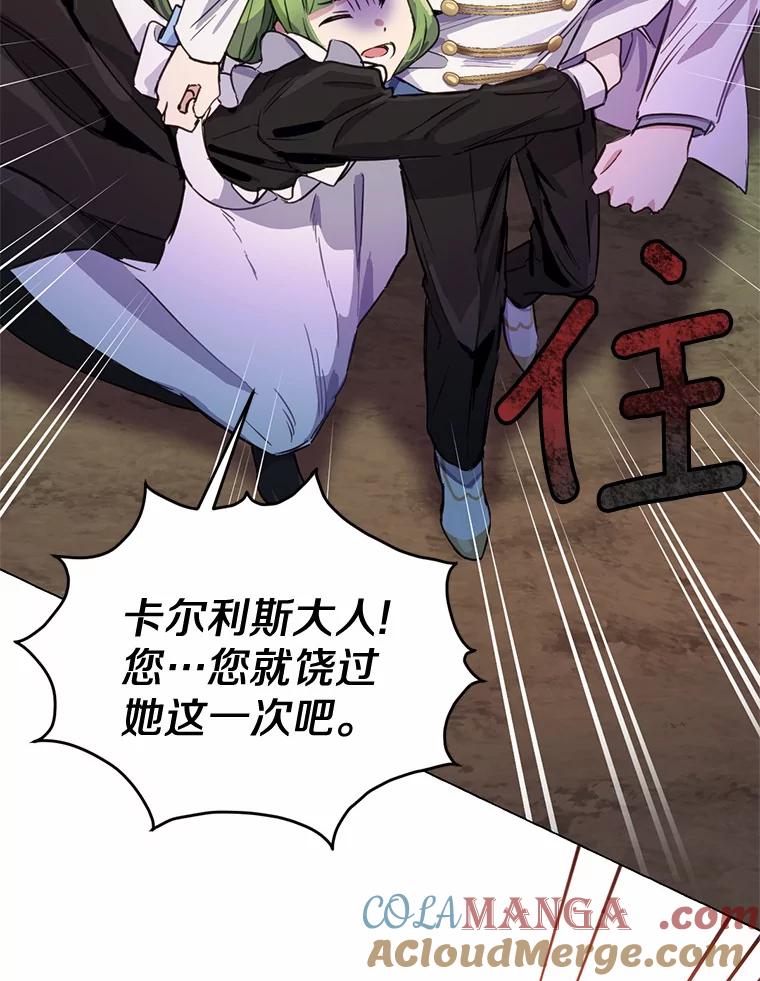 被发现就完蛋了！ 10.平息怒火计划 第55页