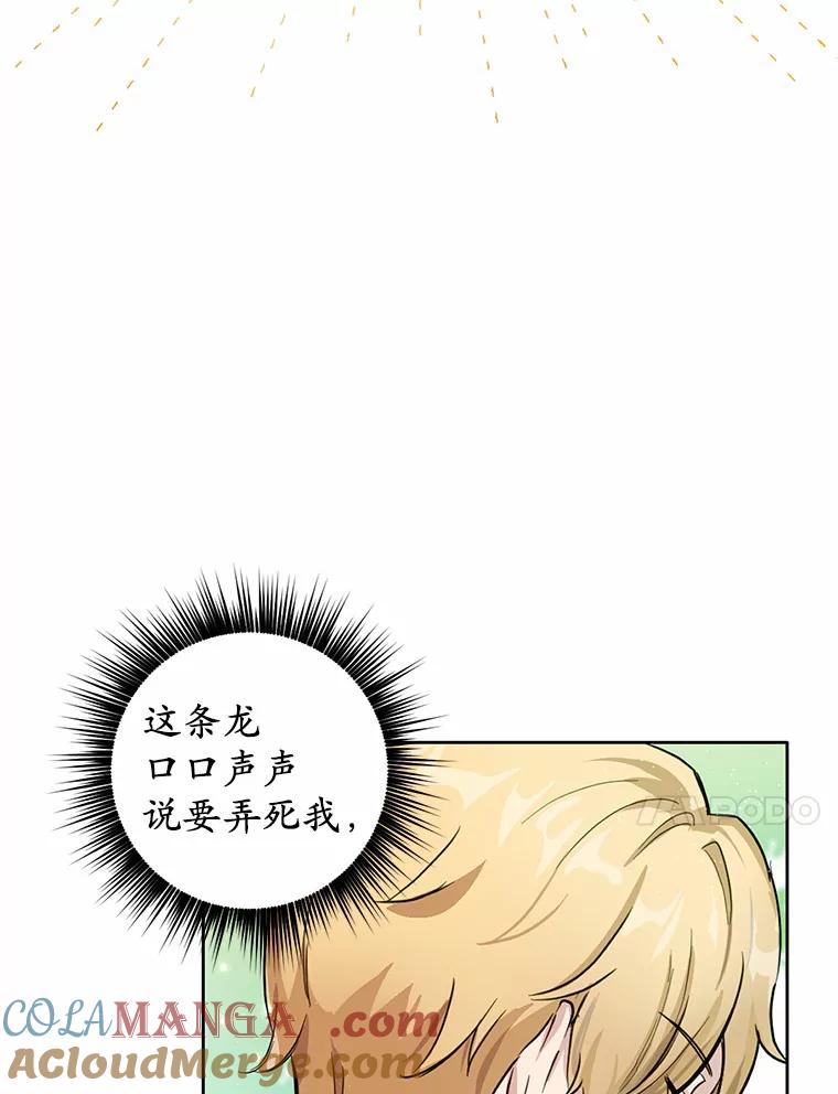 被发现就完蛋了！ 10.平息怒火计划 第31页