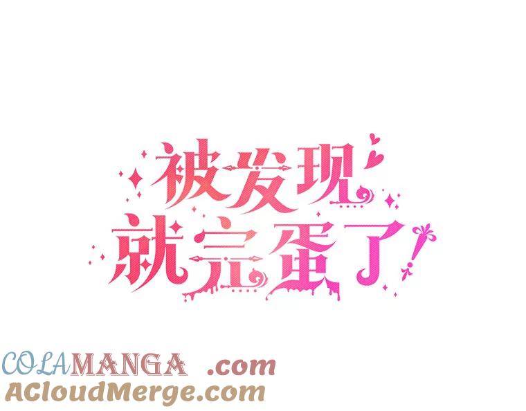 被发现就完蛋了！ 10.平息怒火计划 第19页