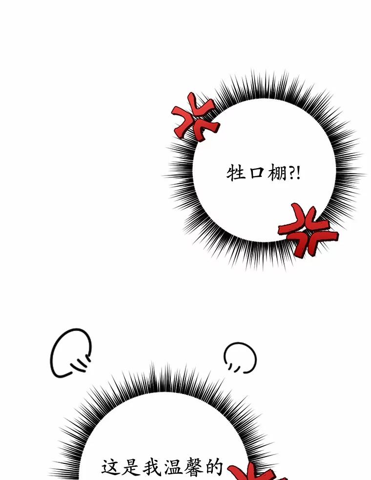 被发现就完蛋了！ 10.平息怒火计划 第68页