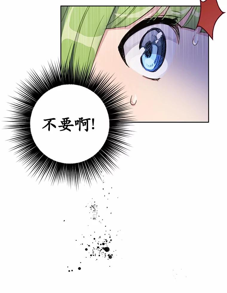 被发现就完蛋了！ 10.平息怒火计划 第53页
