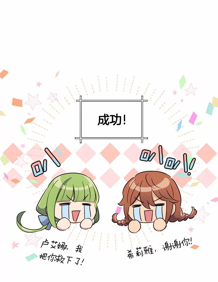 被发现就完蛋了！ 10.平息怒火计划 第63页