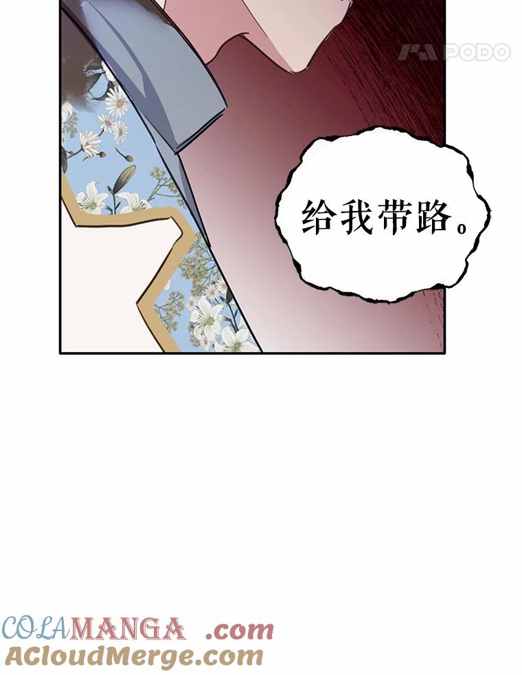 被发现就完蛋了！ 10.平息怒火计划 第61页