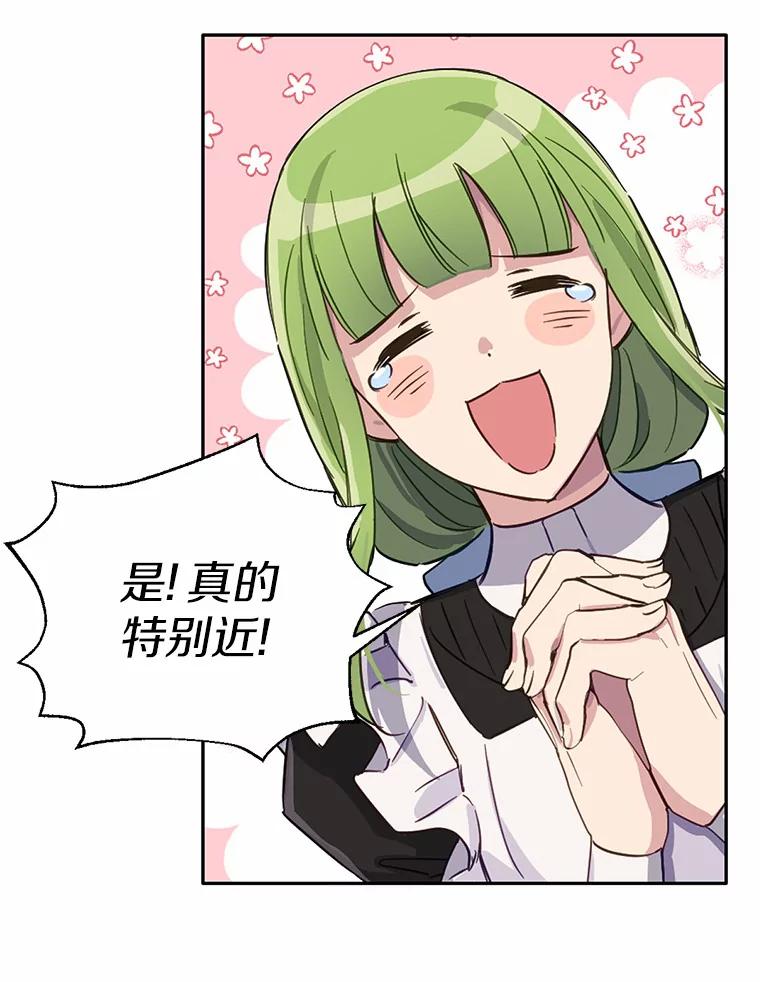 被发现就完蛋了！ 10.平息怒火计划 第62页