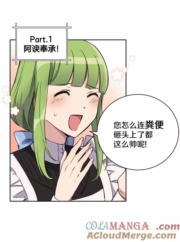 被发现就完蛋了！ 10.平息怒火计划 第46页