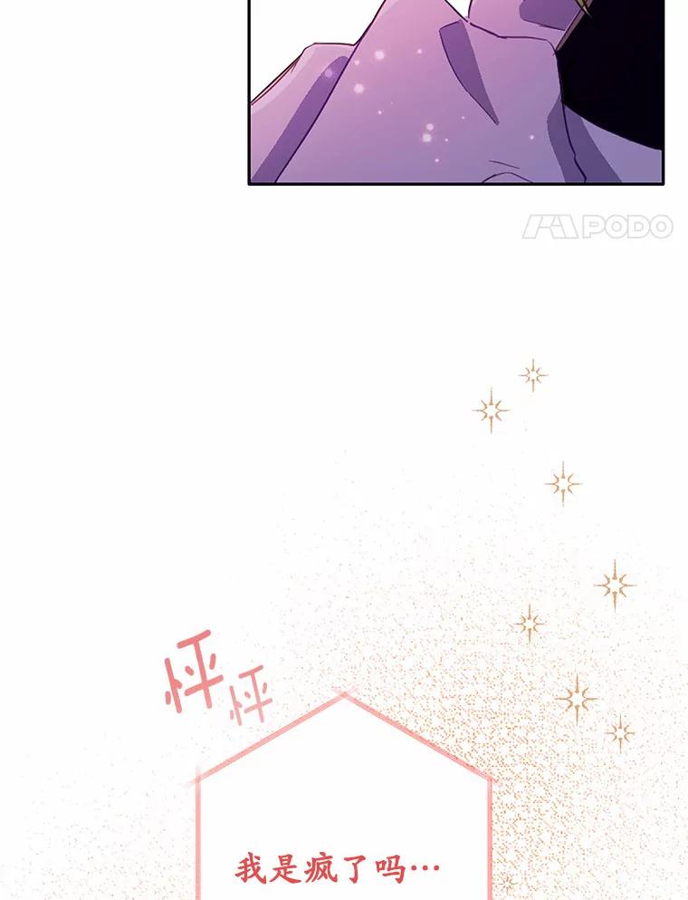 被发现就完蛋了！ 10.平息怒火计划 第84页
