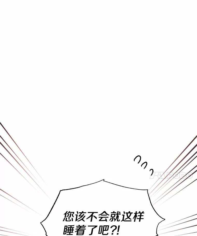被发现就完蛋了！ 10.平息怒火计划 第17页