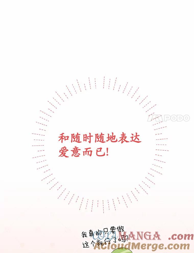 被发现就完蛋了！ 10.平息怒火计划 第28页