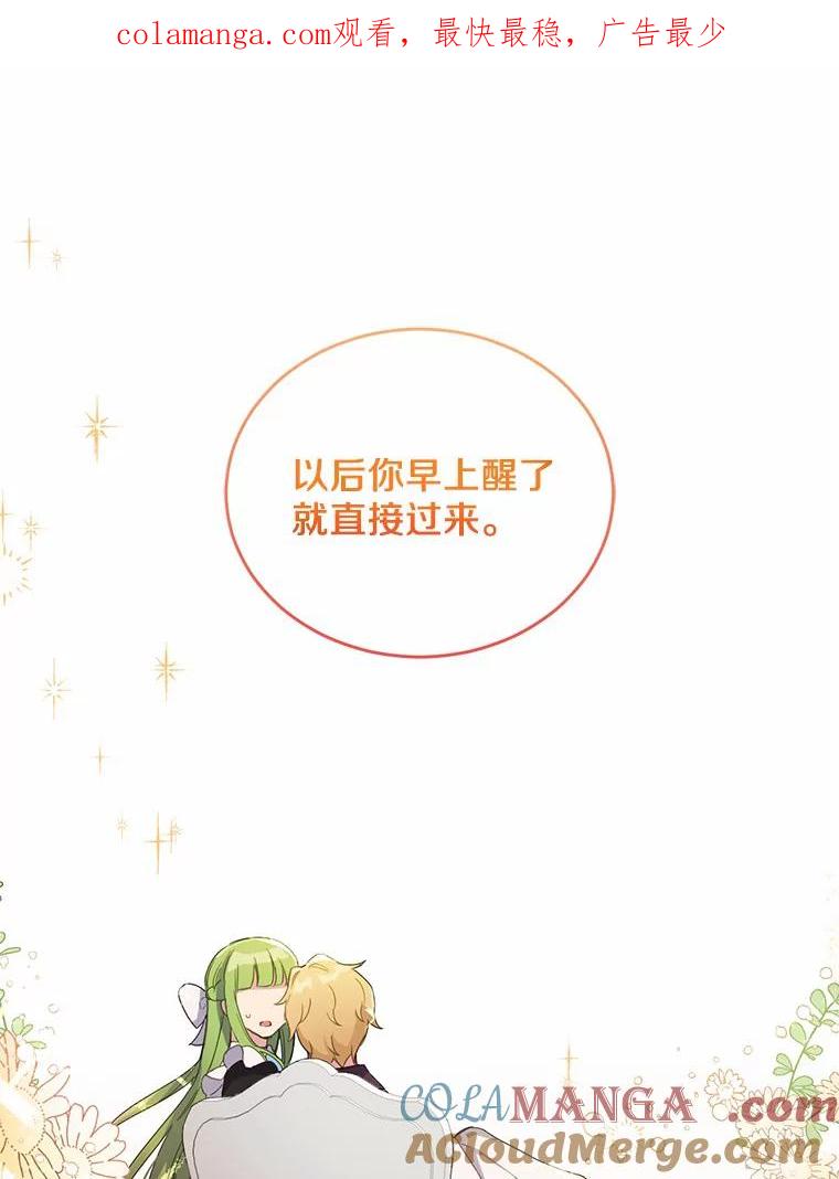 被发现就完蛋了！ 10.平息怒火计划 第1页