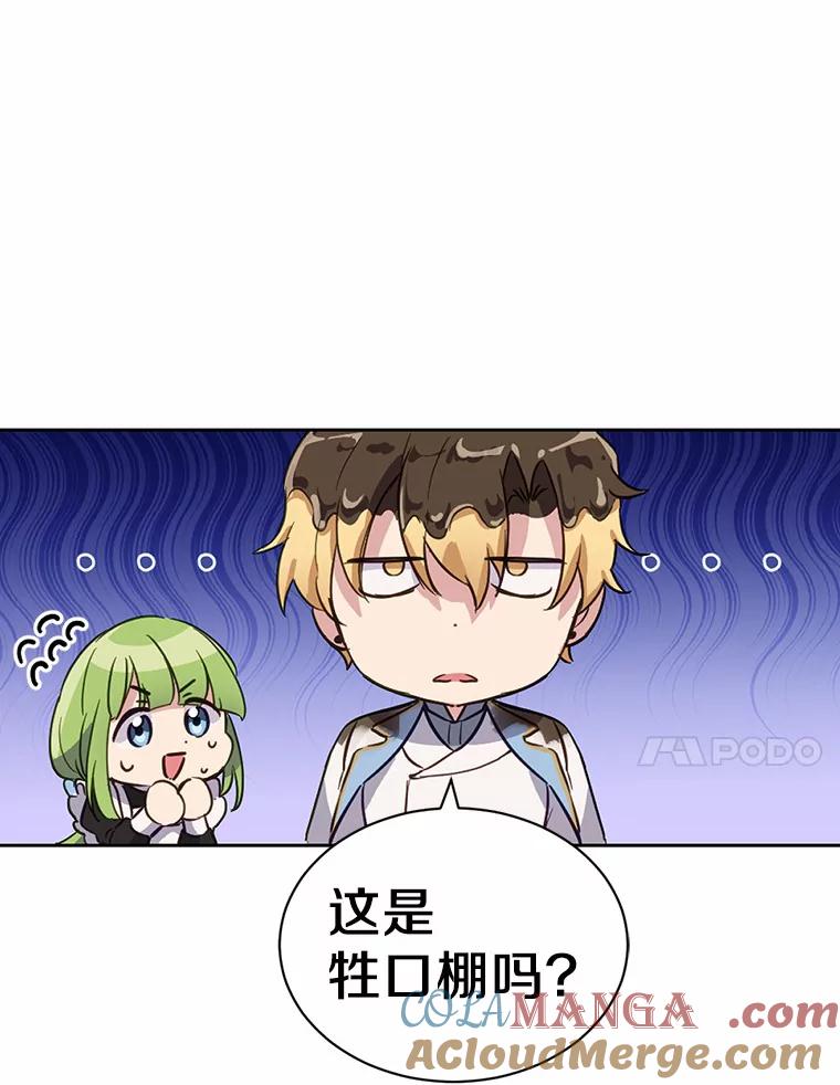 被发现就完蛋了！ 10.平息怒火计划 第67页