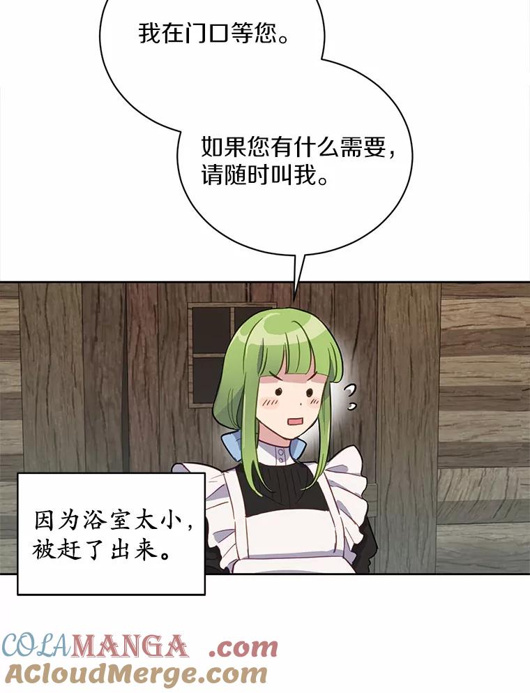 被发现就完蛋了！ 10.平息怒火计划 第91页