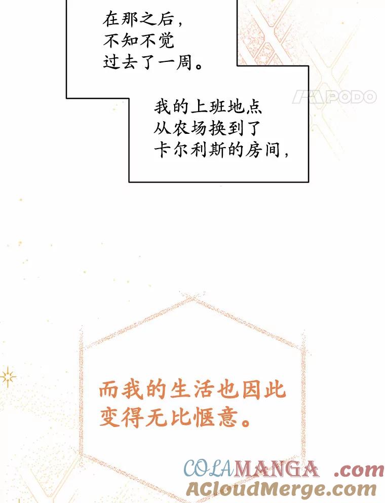 被发现就完蛋了！ 10.平息怒火计划 第25页