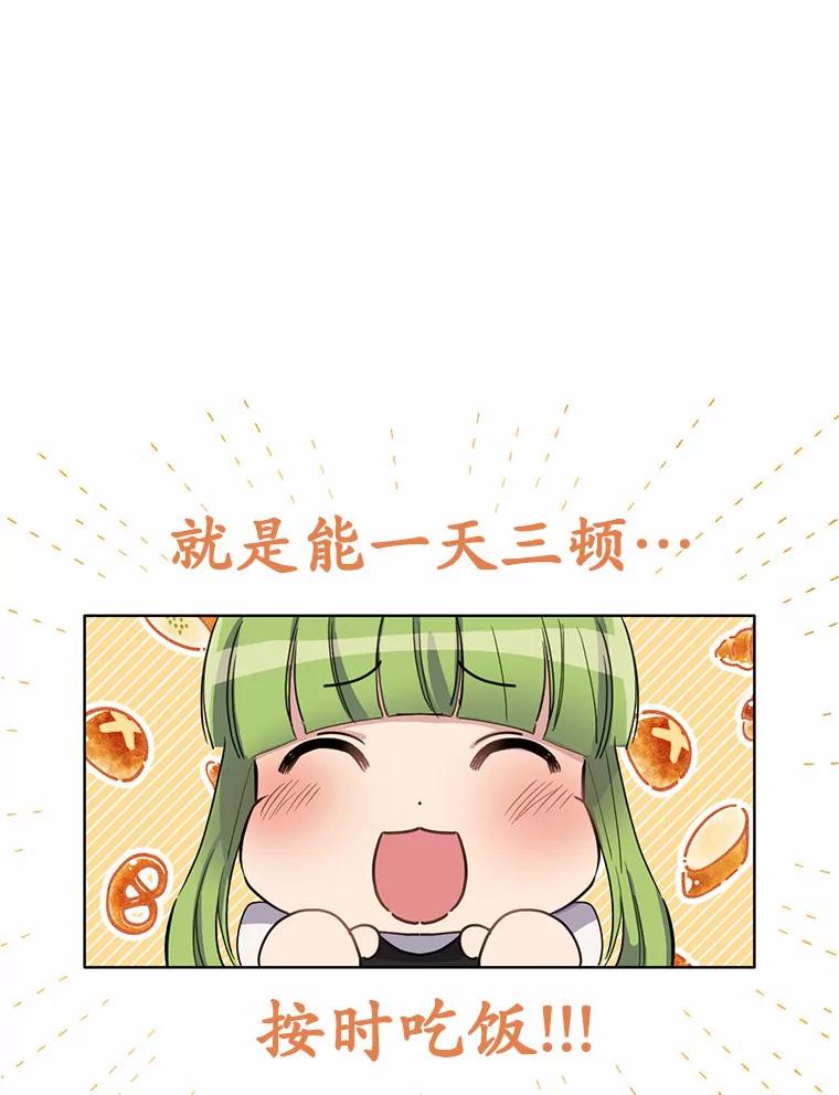 被发现就完蛋了！ 10.平息怒火计划 第30页