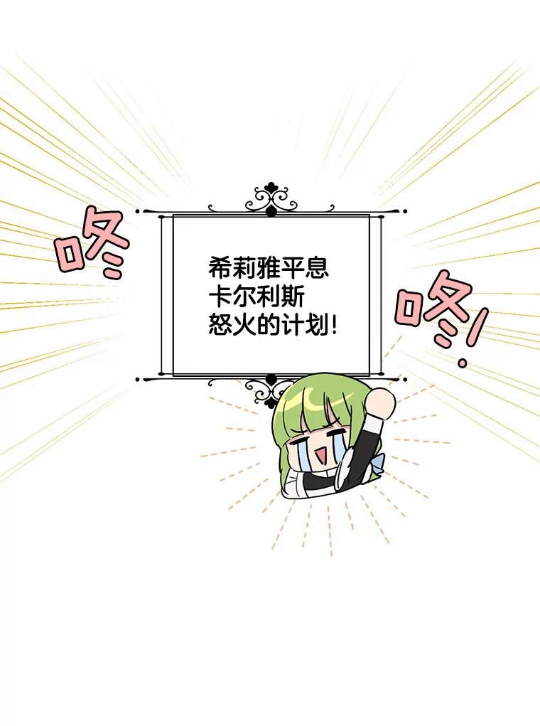 被发现就完蛋了！ 10.平息怒火计划 第45页